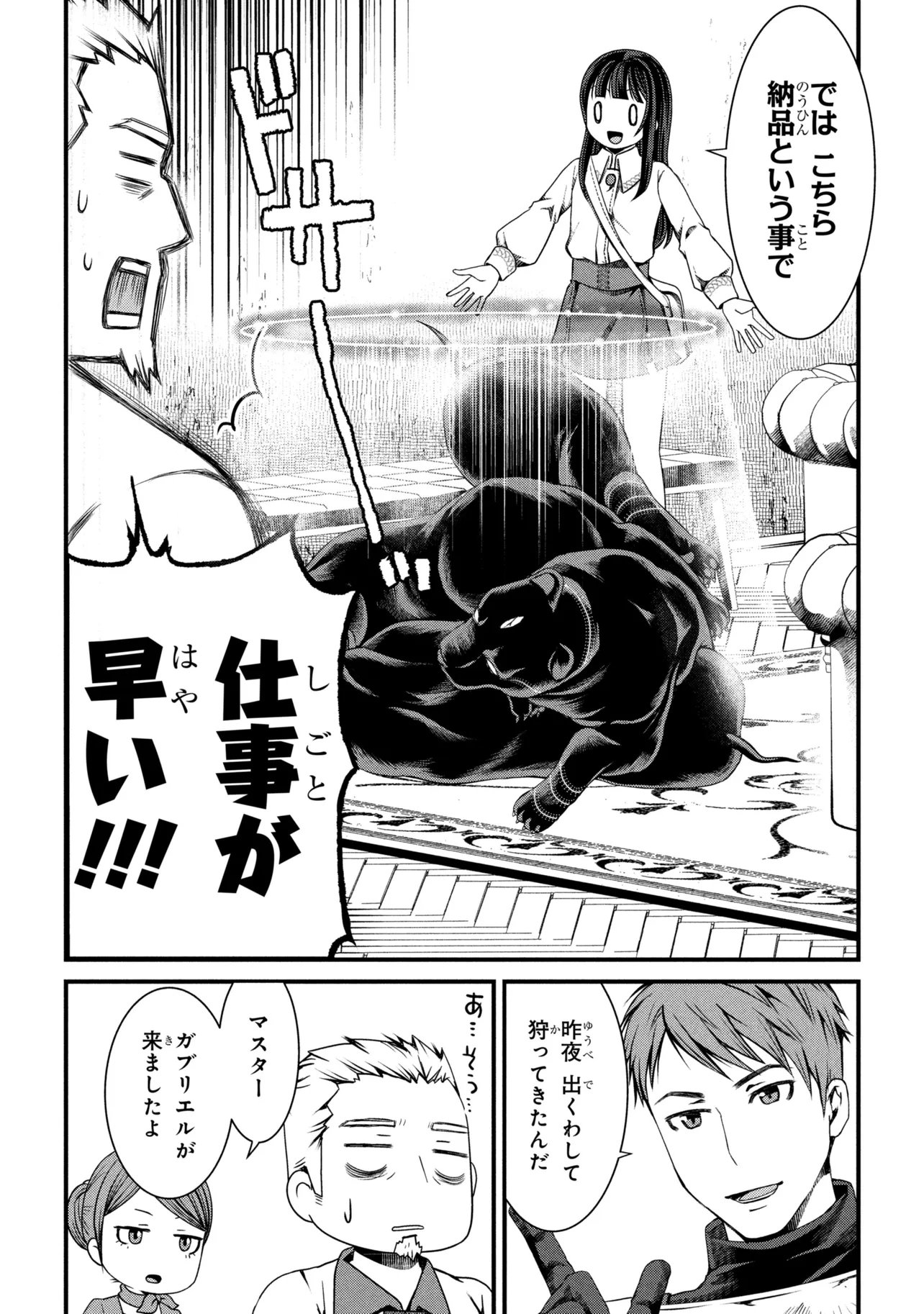 自由に生きようと転生したら、史上 人目の賢者様でした 第14.2話 - Page 5
