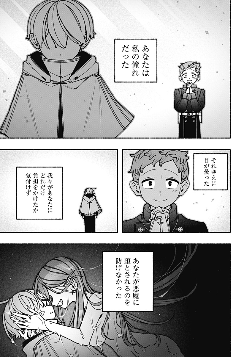 エクソシストを堕とせない 第119話 - Page 13