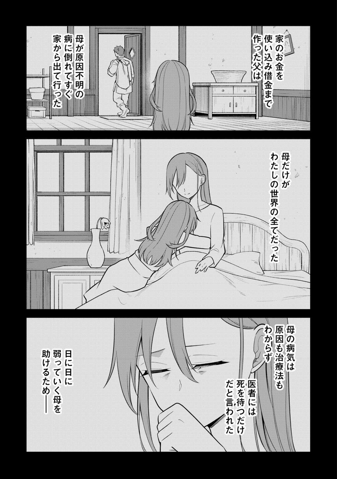勘当貴族なオレのクズギフトが強すぎる 第19話 - Page 15
