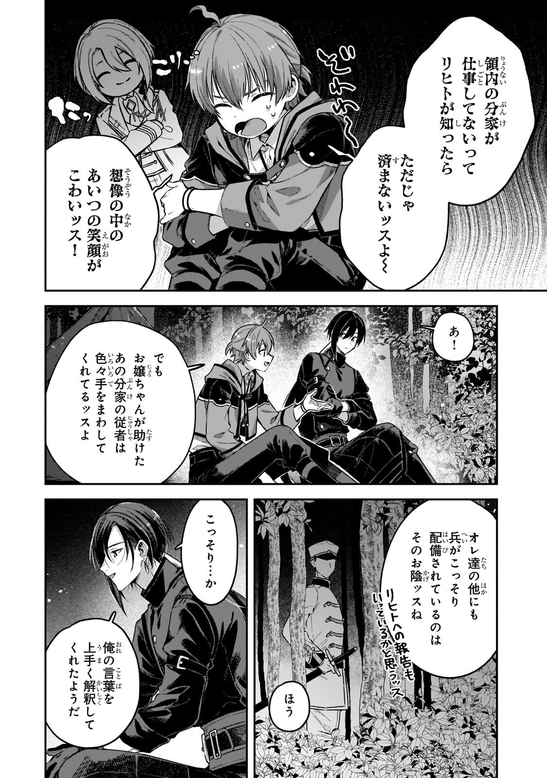 侯爵家の次女は姿を隠す 第11.2話 - Page 8