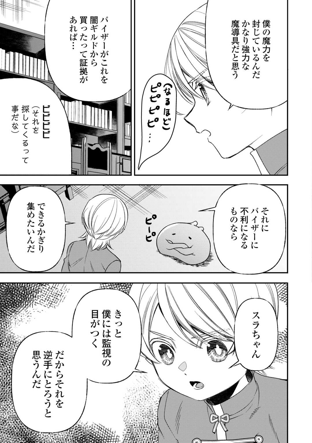 転生しても実家を追い出されたので、今度は自分の意志で生きていきます 第23話 - Page 17