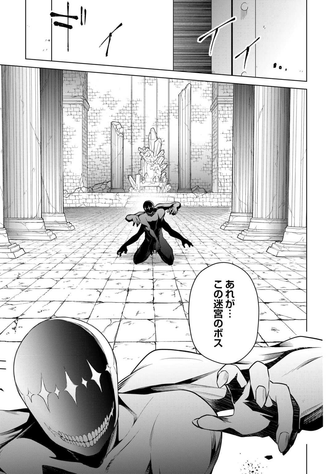 勘当貴族なオレのクズギフトが強すぎる 第19話 - Page 21
