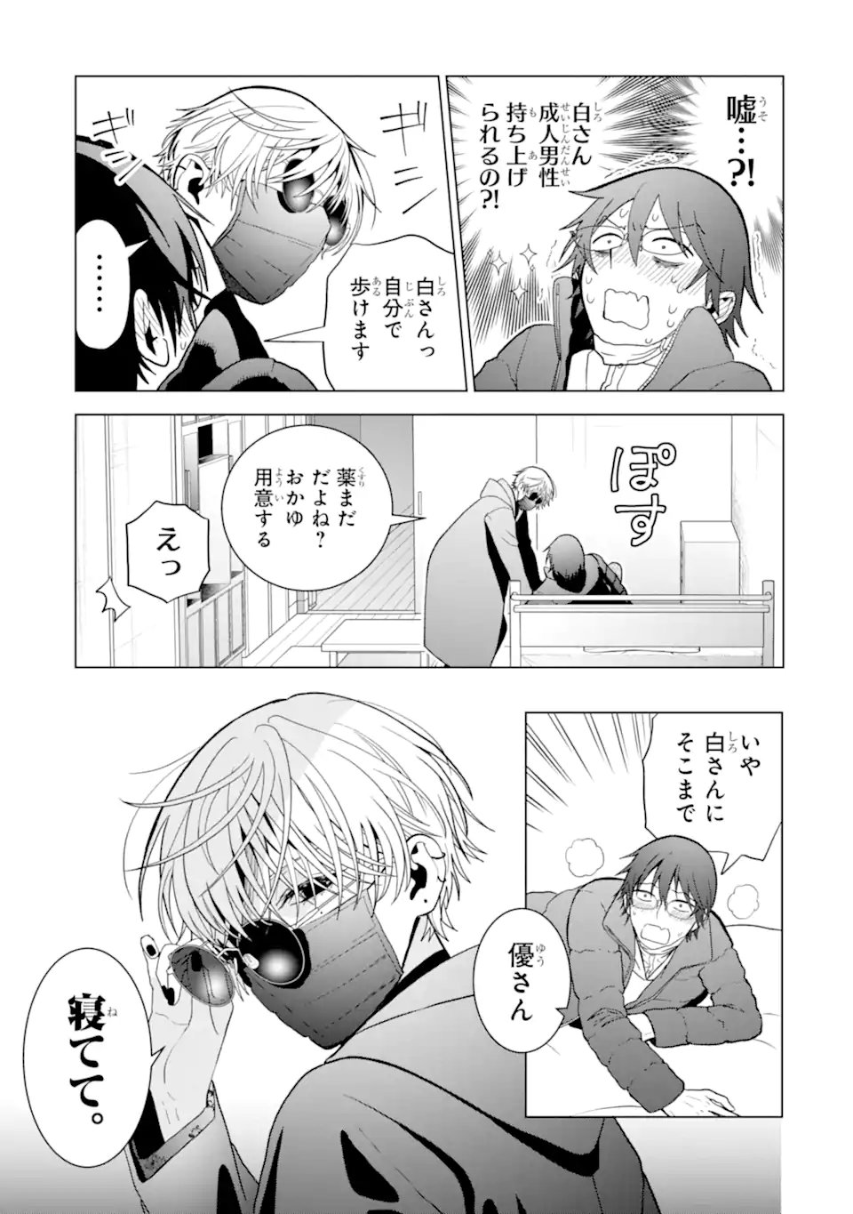 女性苦手なアラサーモブ社会人の俺にイケメンすぎる彼女ができました 第7話 - Page 5