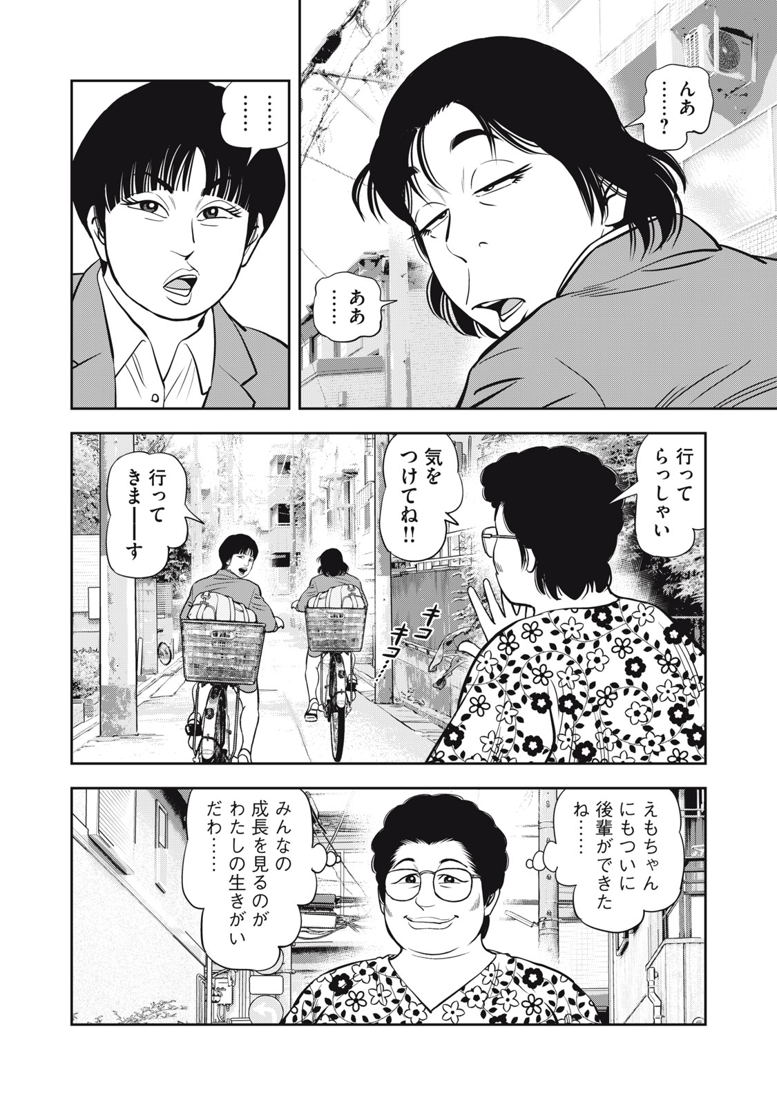 女子柔道部物語 社会人編 第50話 - Page 5