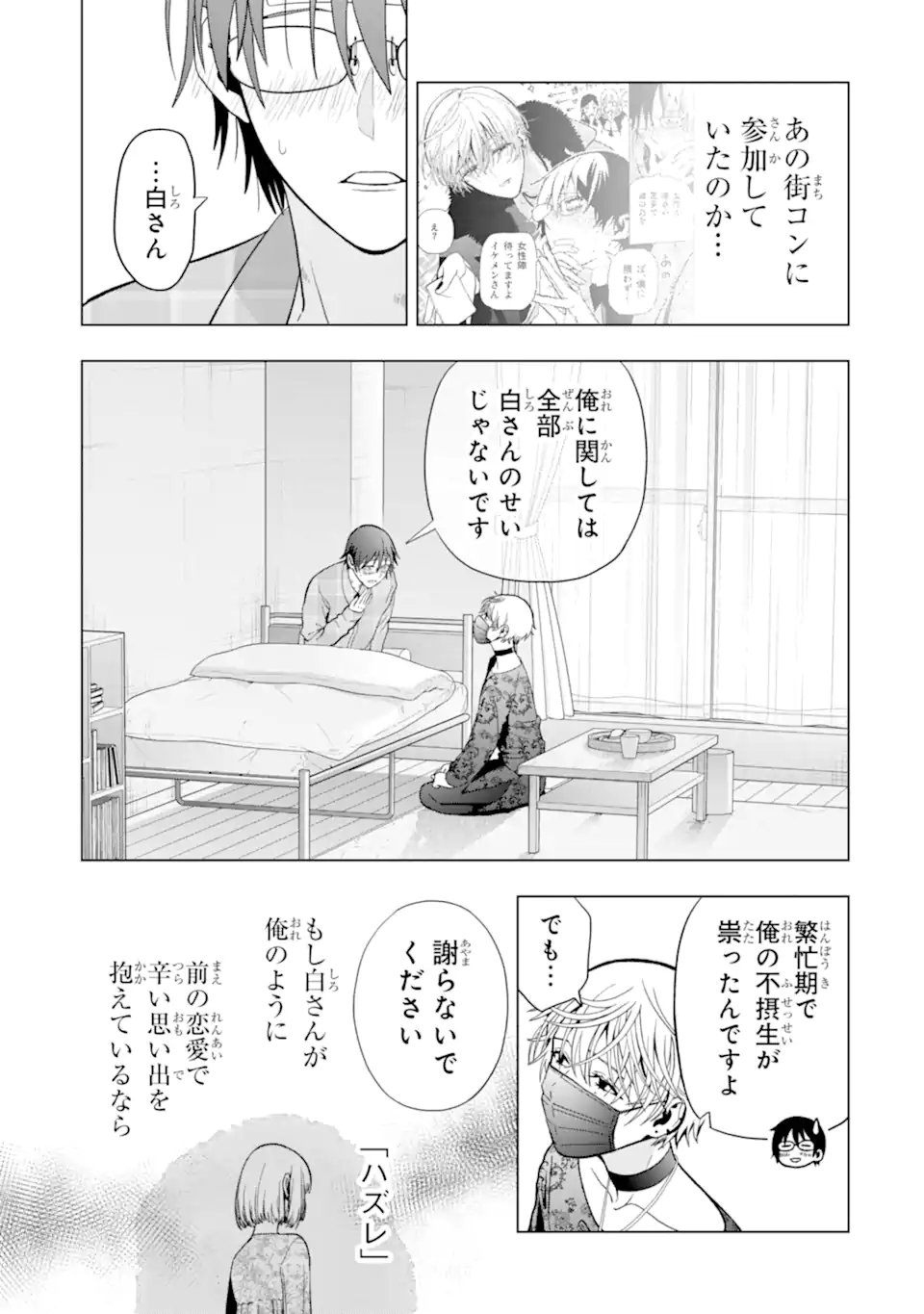女性苦手なアラサーモブ社会人の俺にイケメンすぎる彼女ができました 第7話 - Page 11