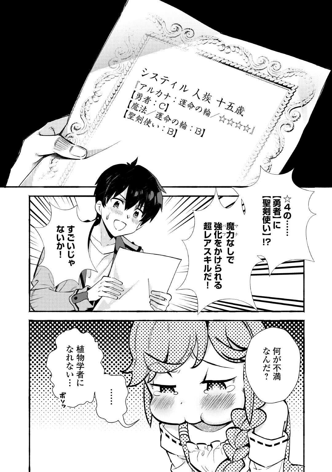 落ちこぼれ〔 〕魔法使いは、今日も無意識にチートを使う 第55話 - Page 4
