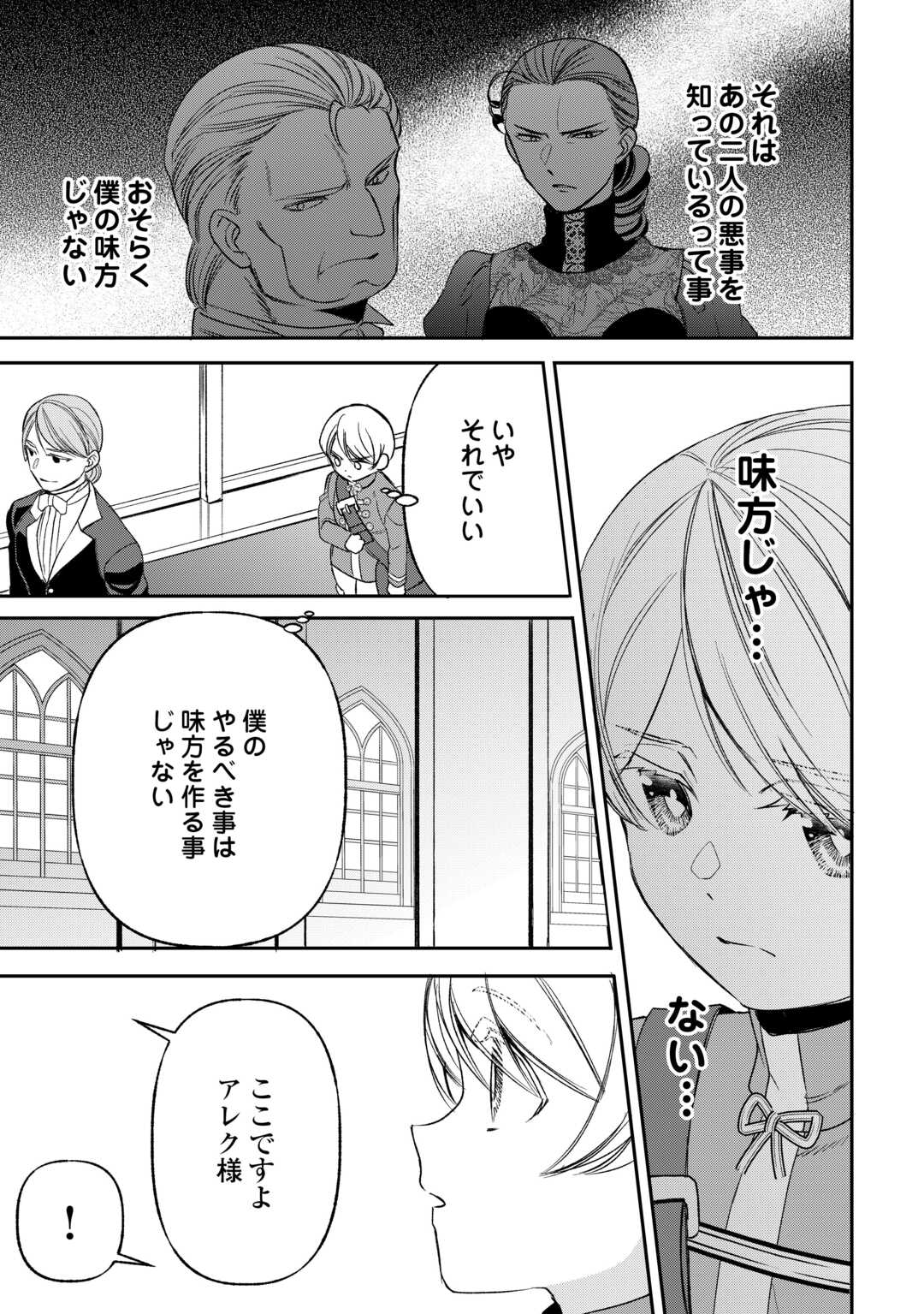 転生しても実家を追い出されたので、今度は自分の意志で生きていきます 第23話 - Page 13