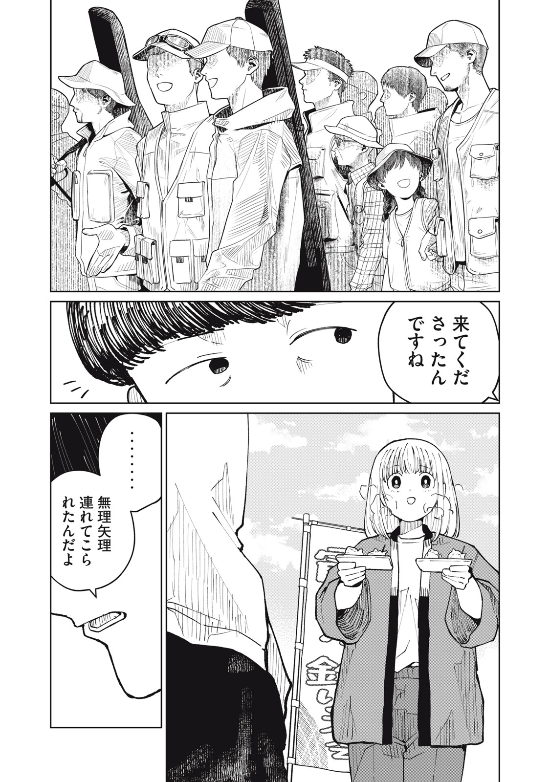 後輩ちゃんはやりすぎる 第7話 - Page 23