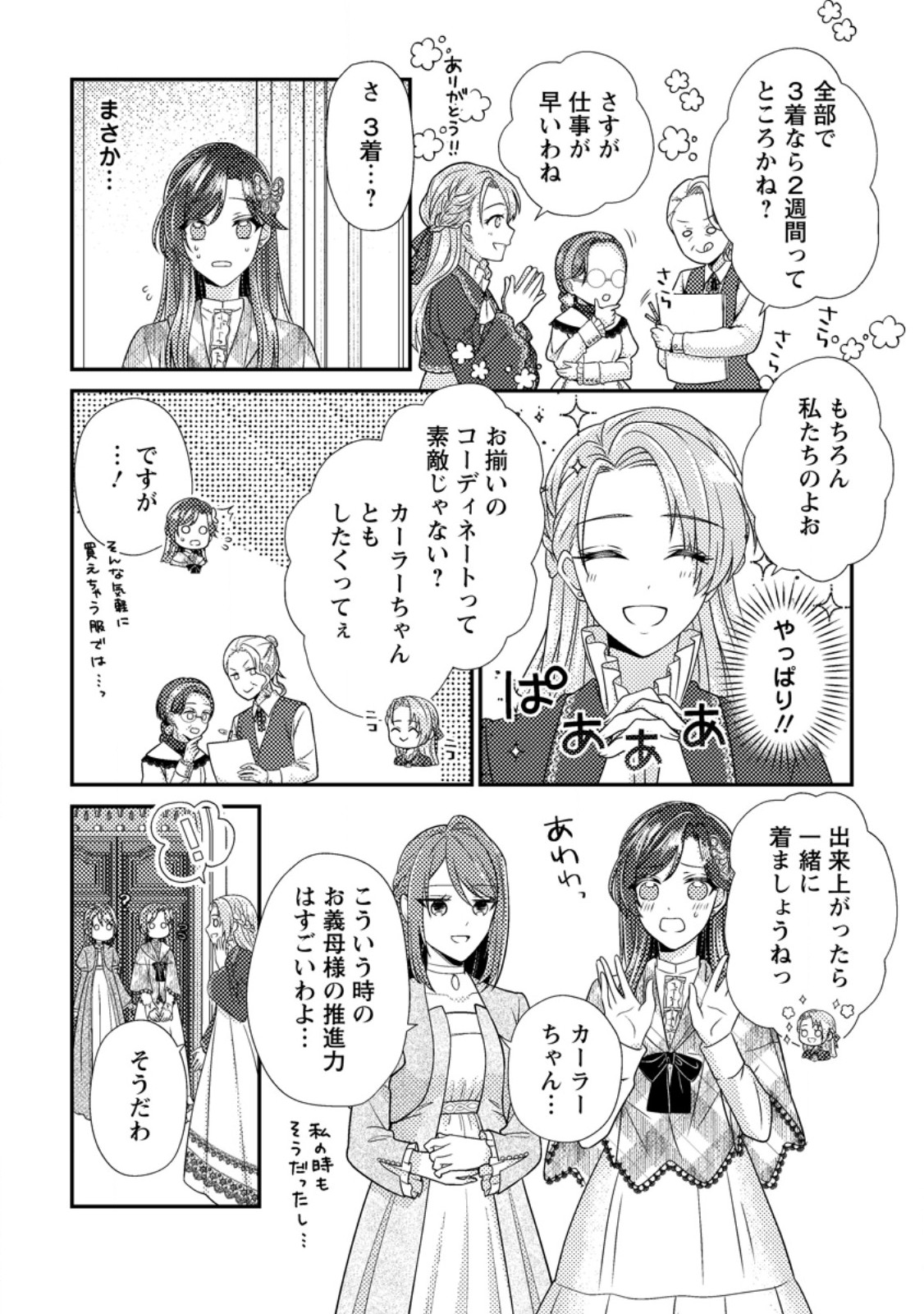 ヒロインが来る前に妊娠しました 詰んだはずの悪役令嬢ですが、どうやら違うようです 第18.3話 - Page 6