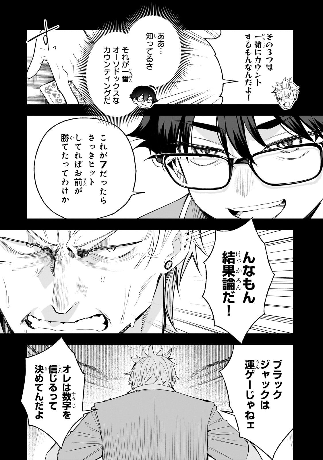 俺は学園頭脳バトルの演出家! ～自称モブが陰から描く最強主人公無双シナリオ～ 第6.1話 - Page 10