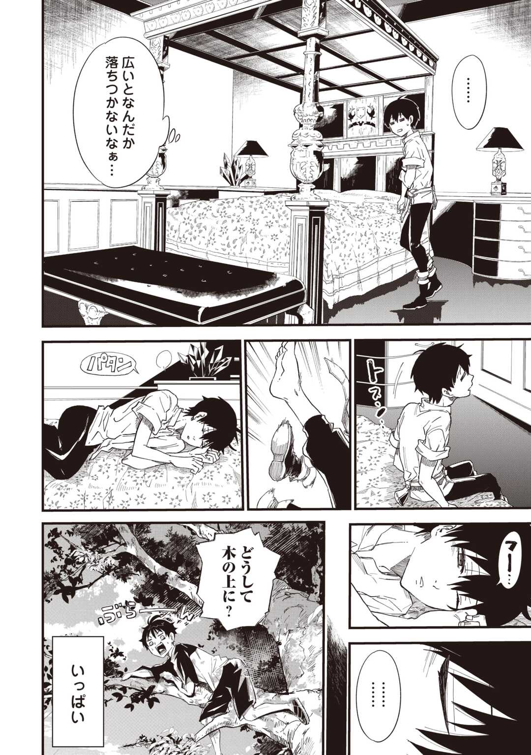 経験値 でレベルアップする俺は、最速で異世界最強になりました 第20話 - Page 14