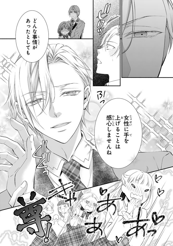 婚約破棄されたいので素顔を隠して残念令嬢になります 第9話 - Page 2