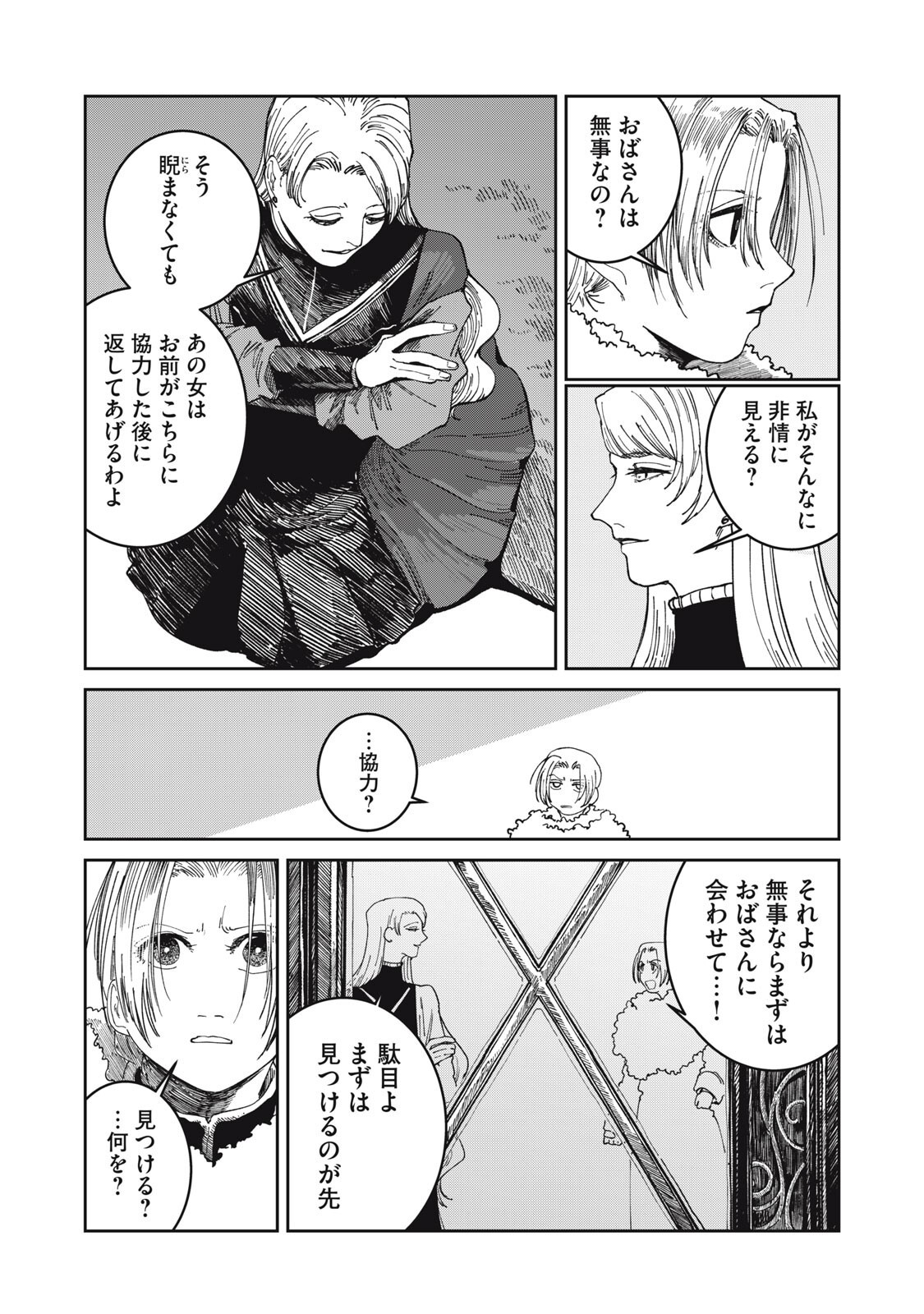 異世界辺境メシ 第67話 - Page 17