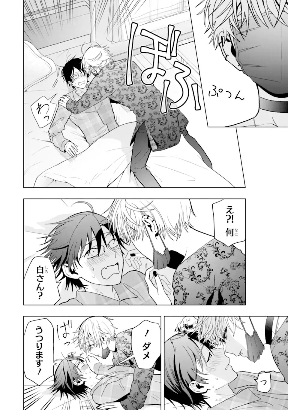 女性苦手なアラサーモブ社会人の俺にイケメンすぎる彼女ができました 第7話 - Page 16
