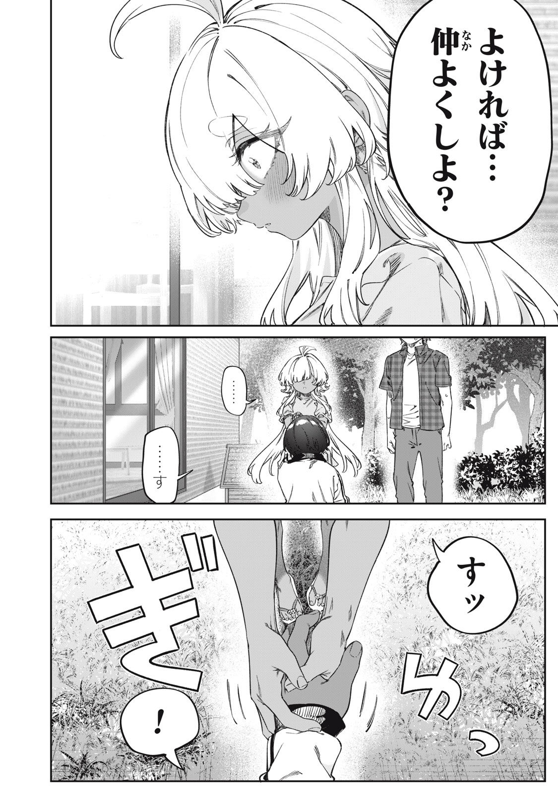 3000年封印されし邪龍ちゃんと友達になりました 第17話 - Page 8
