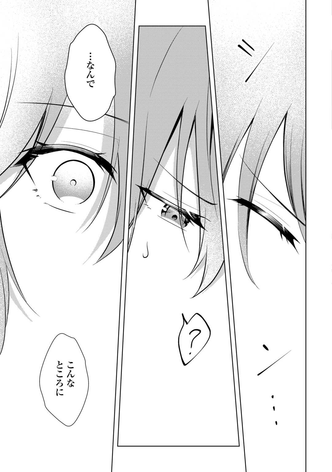 勘当貴族なオレのクズギフトが強すぎる 第19話 - Page 27