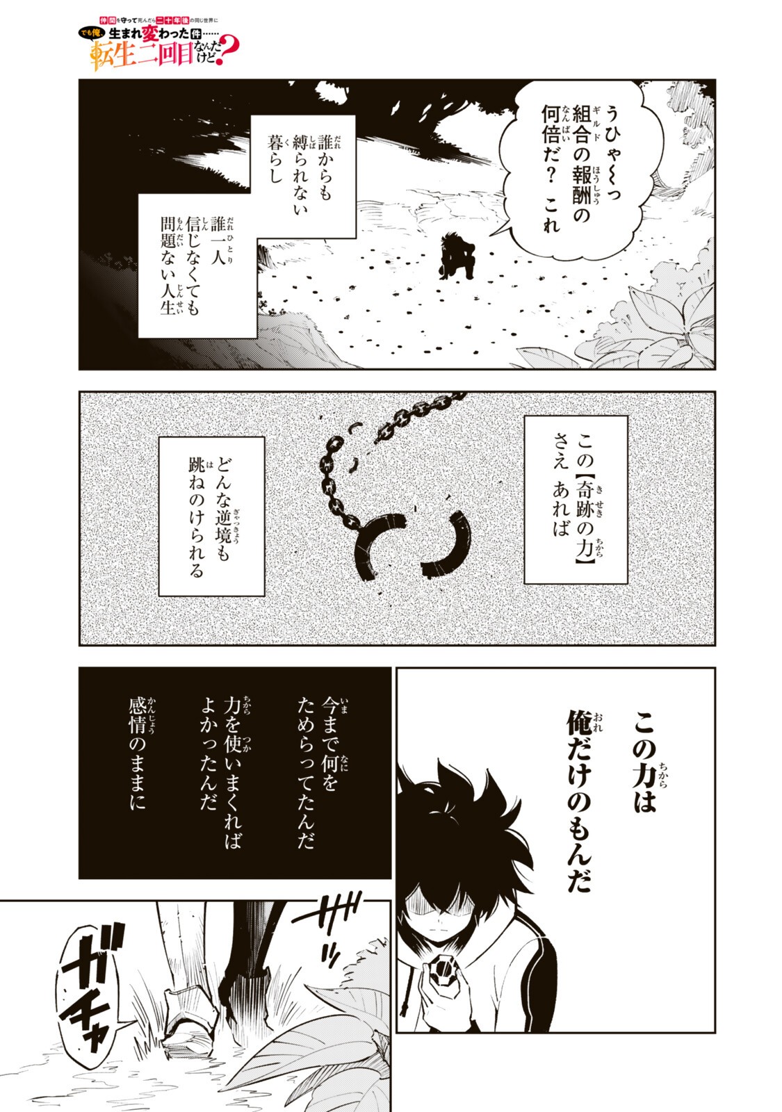 仲間を守って死んだら二十年後の同じ世界に生まれ変わった件 第8話 - Page 13