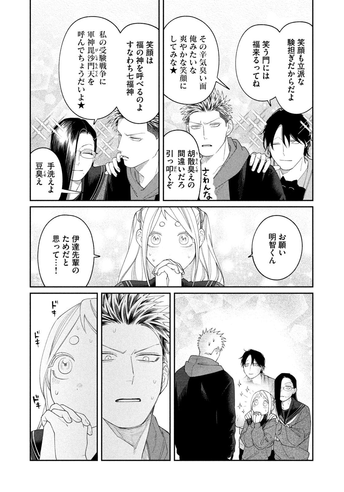 織田ちゃんと明智くん 第62話 - Page 17