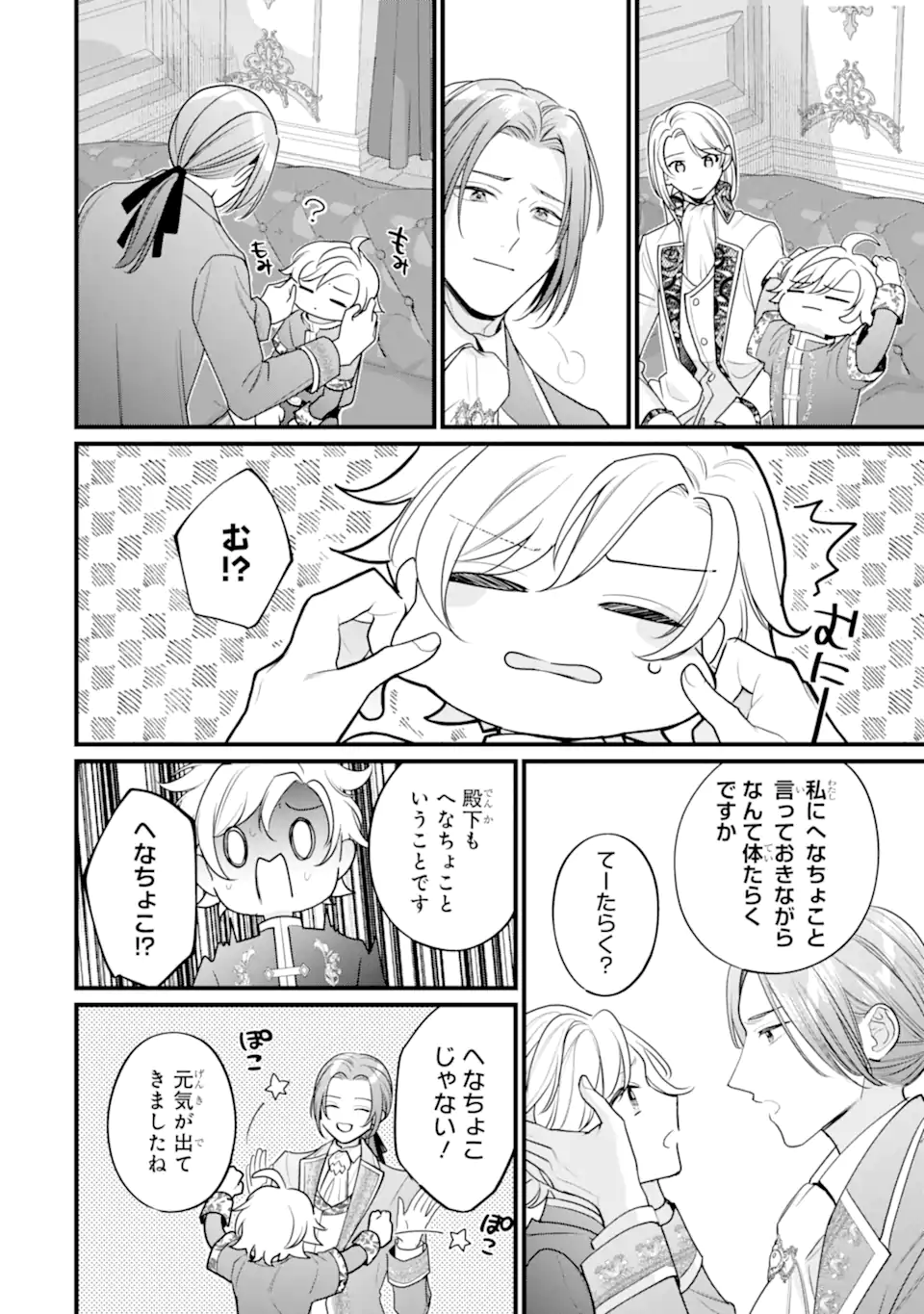 尊い5歳児たちが私に結婚相手を斡旋してきます～捨てられ令嬢の私に紹介されたのはなんと宰相補佐～ 第11.1話 - Page 12