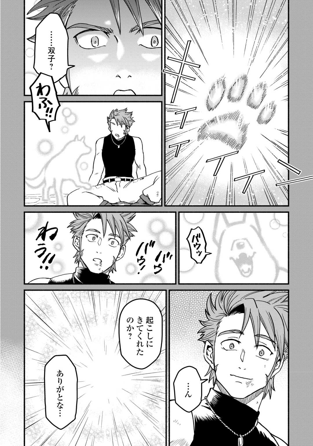 追い出された万能職に新しい人生が始まりました 第67話 - Page 14