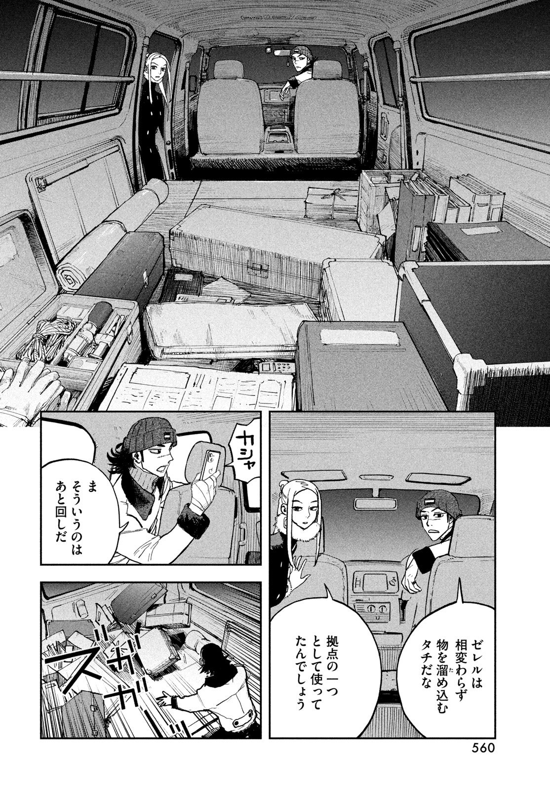 ゴールデンファントム 第5話 - Page 14
