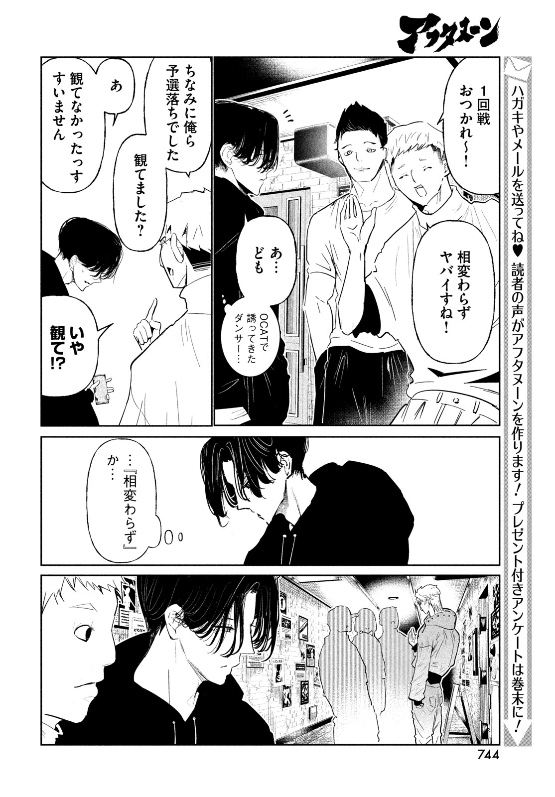ワンダンス 第77話 - Page 8