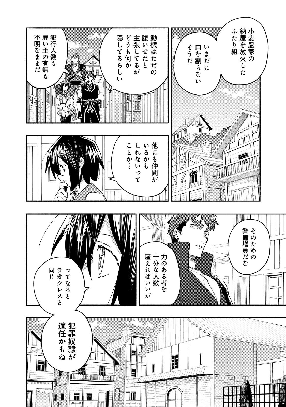 今日も絵に描いた餅が美味い 第53話 - Page 6