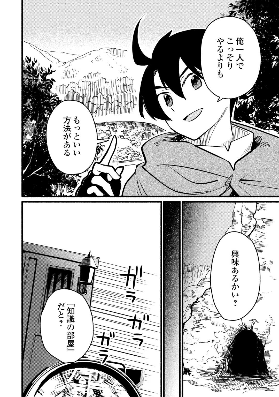 転生前のチュートリアルで異世界最強になりました。 準備し過ぎて第二の人生はイージーモードです 第28話 - Page 10