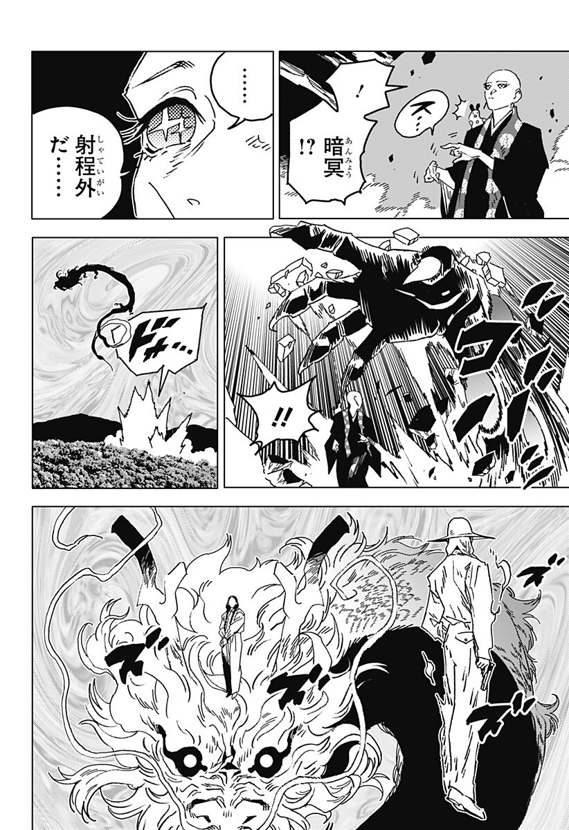 ゴーストフィクサーズ 第88話 - Page 11