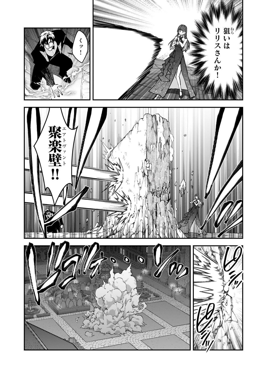ランク冒険者である俺の娘たちは重度のファザコンでした 第61.1話 - Page 9