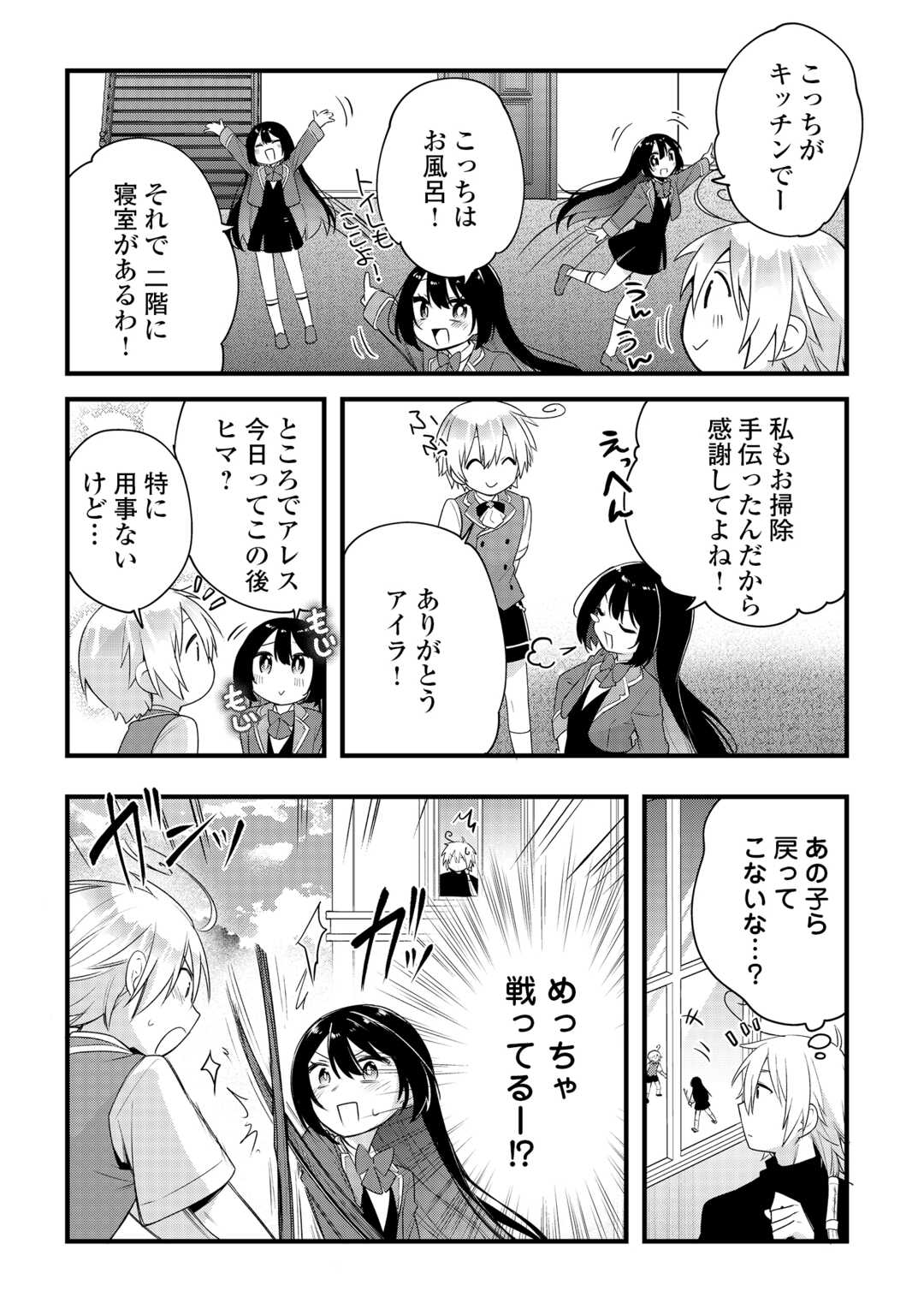 前世で家族に恵まれなかった俺、今世では優しい家族に囲まれる 第18話 - Page 5