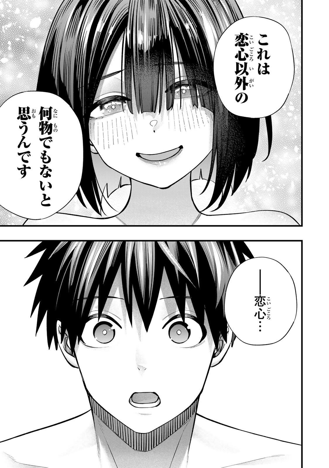 さわらないで小手指 第147話 - Page 3