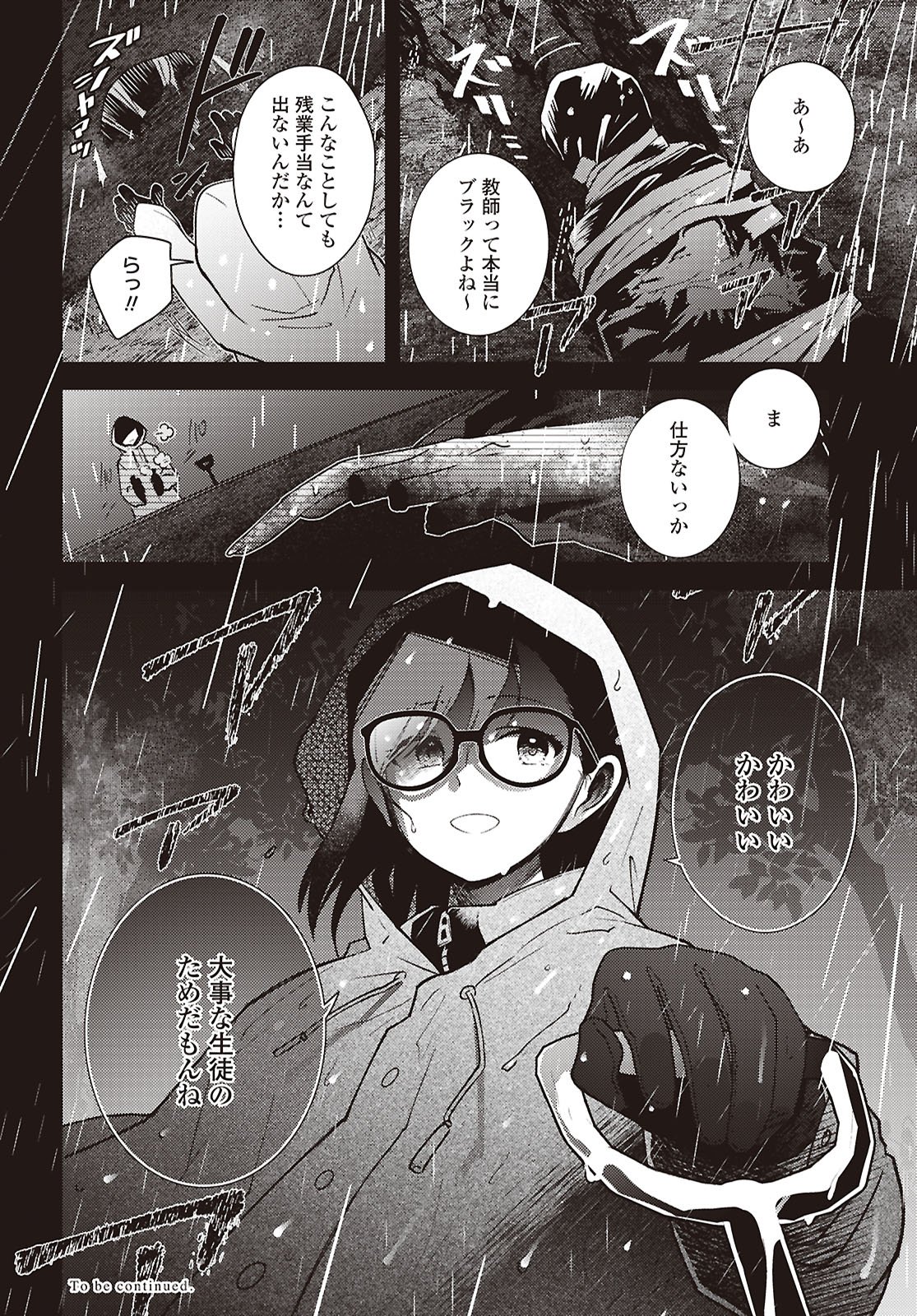 マユノウタ 第9話 - Page 34