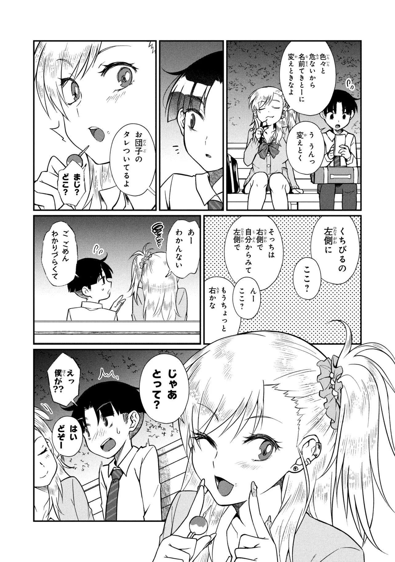 お隣のおねぇさんは したい 第20.1話 - Page 5