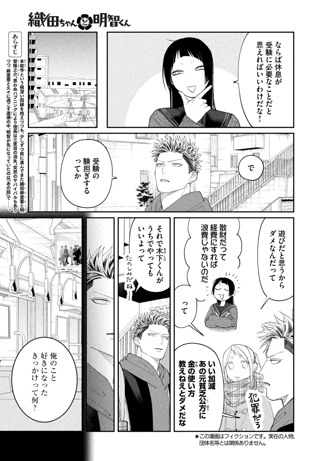 織田ちゃんと明智くん 第62話 - Page 5