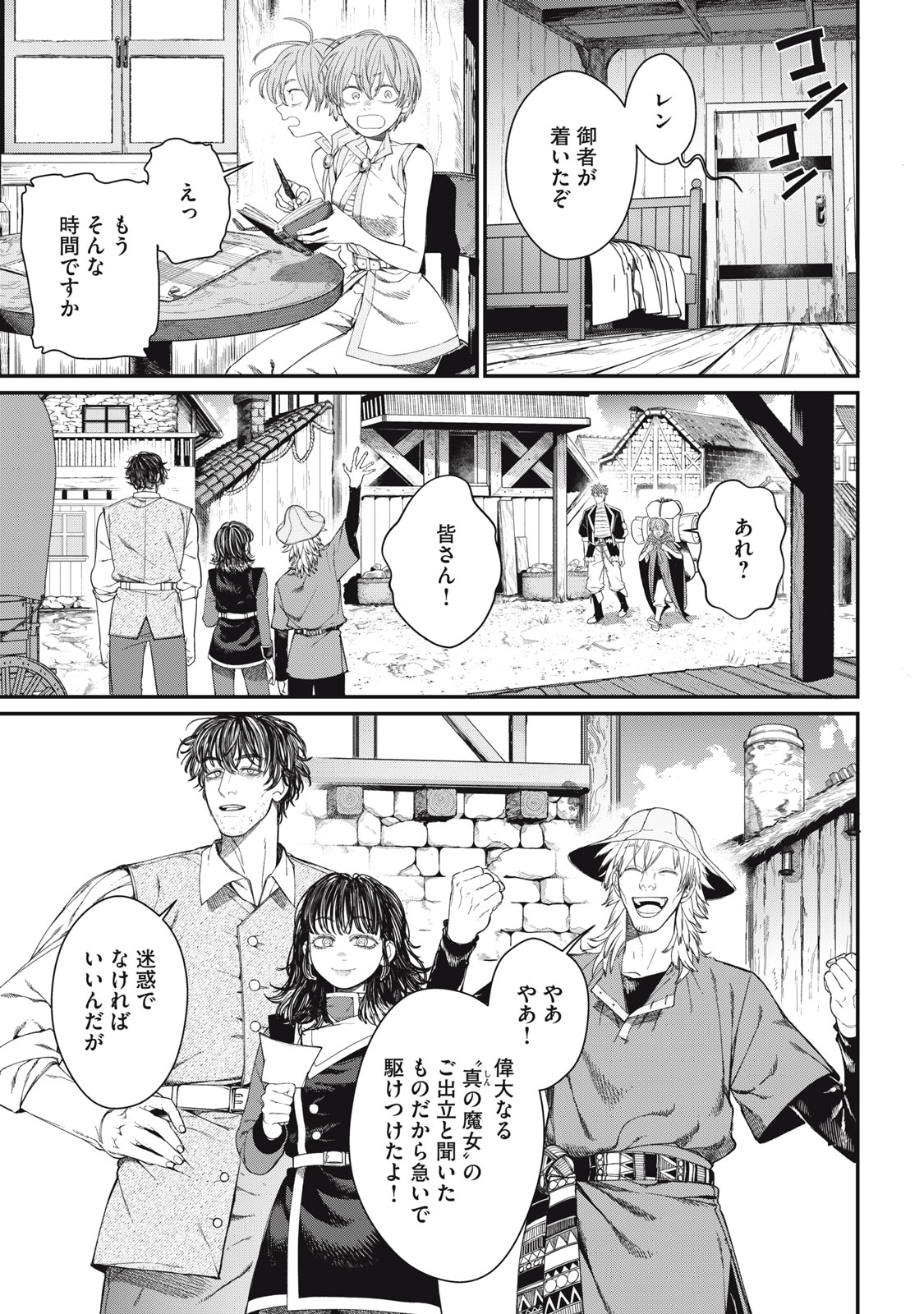 メアヘイム 第13話 - Page 23