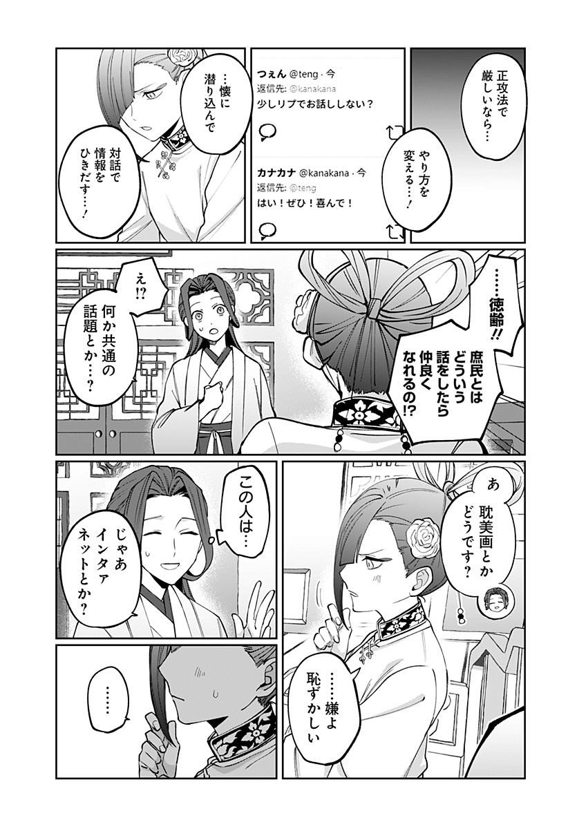 世界を繋ぎ尽くすインターネット巫女 第5話 - Page 11