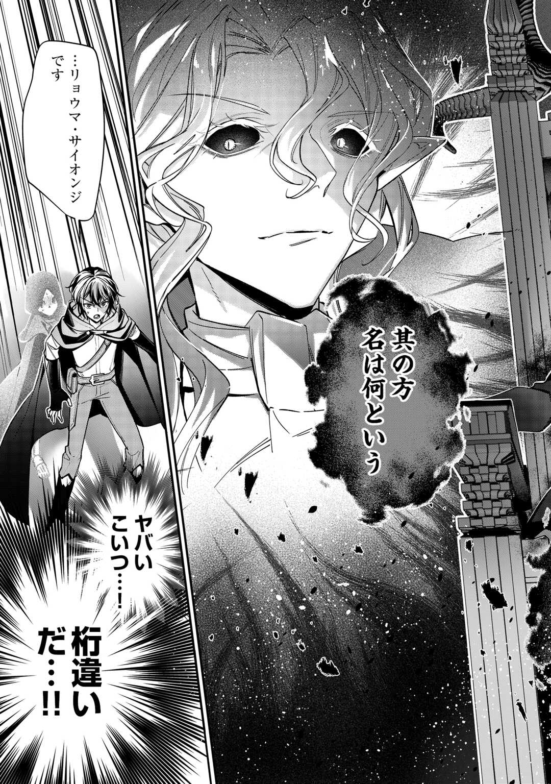 種族【半神】な俺は異世界でも普通に暮らしたい 第27話 - Page 17