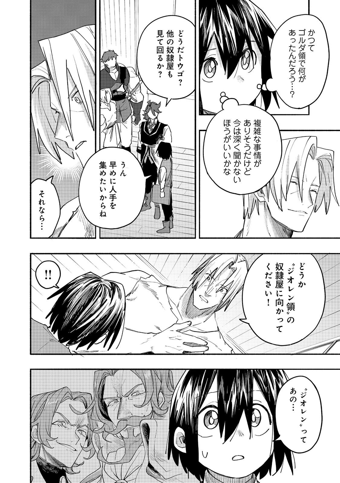 今日も絵に描いた餅が美味い 第53話 - Page 14
