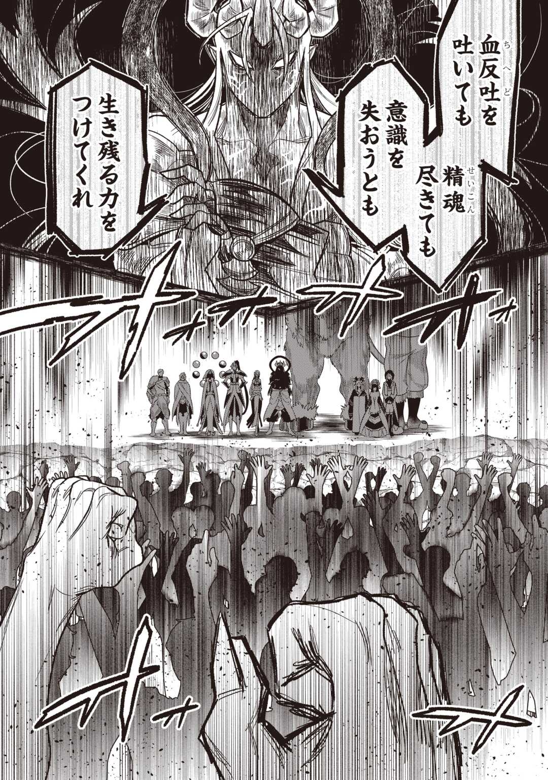 リ・モンスター 第122.1話 - Page 6