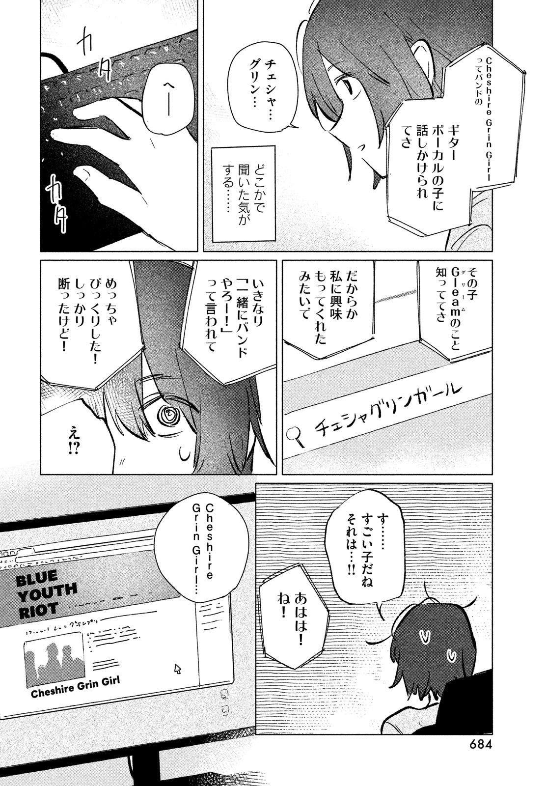 あさやけリフレイン 第13話 - Page 20
