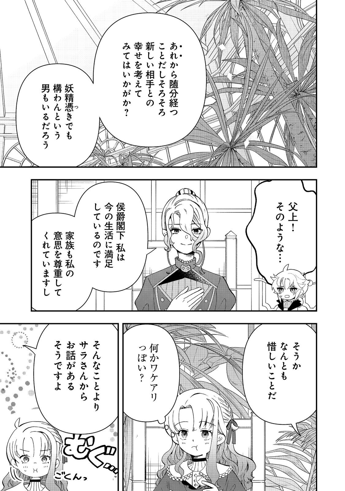商人令嬢はお金の力で無双する 第17話 - Page 9