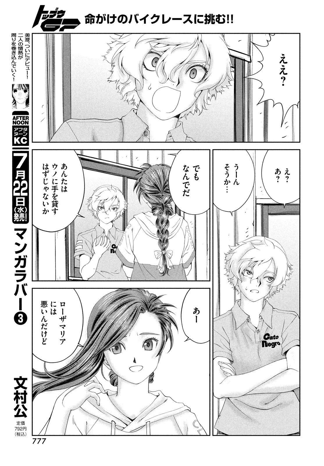 トップウ 第121話 - Page 21