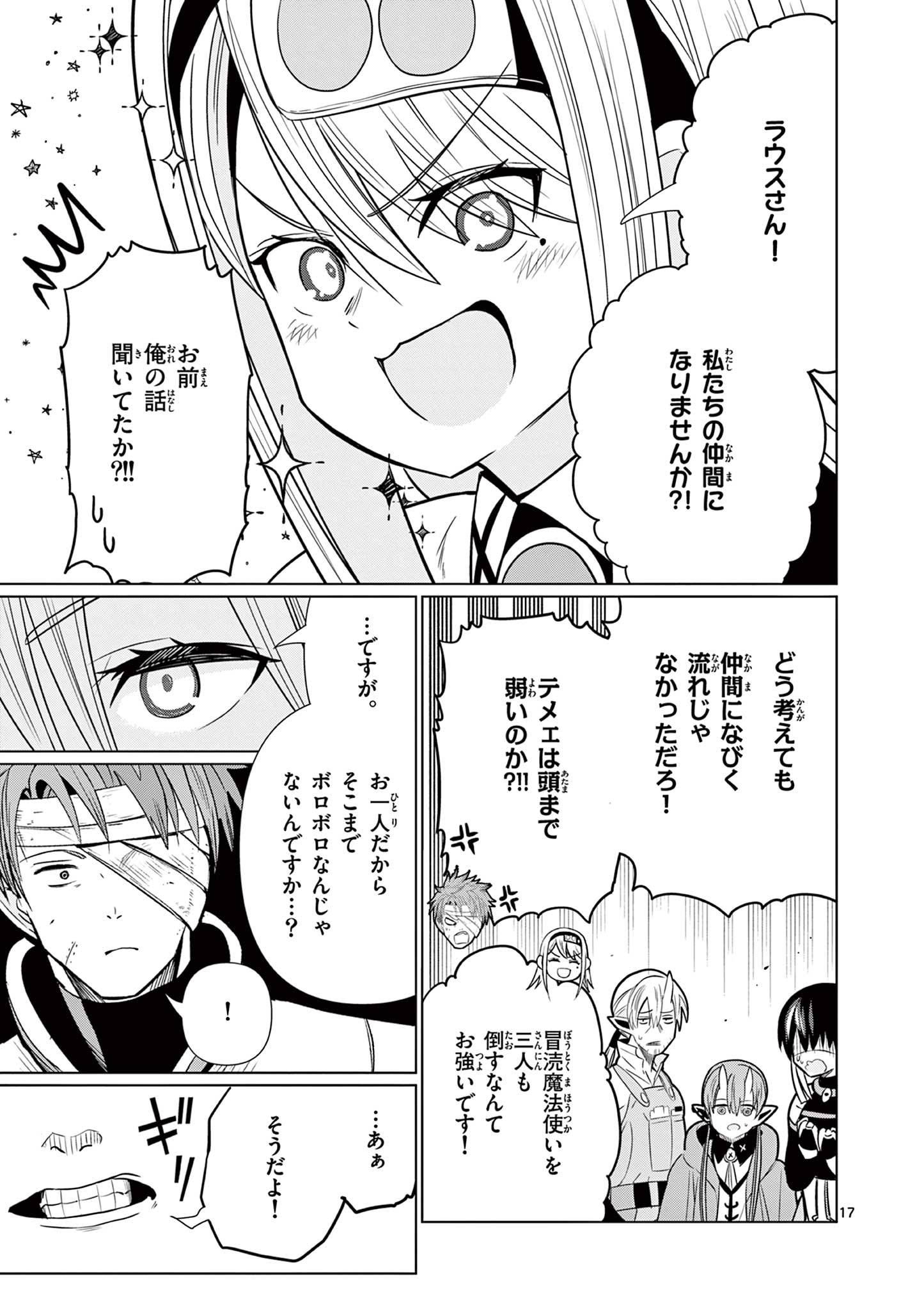元弟子が魔王になったせいで、勇者に連行されました。 第9話 - Page 17