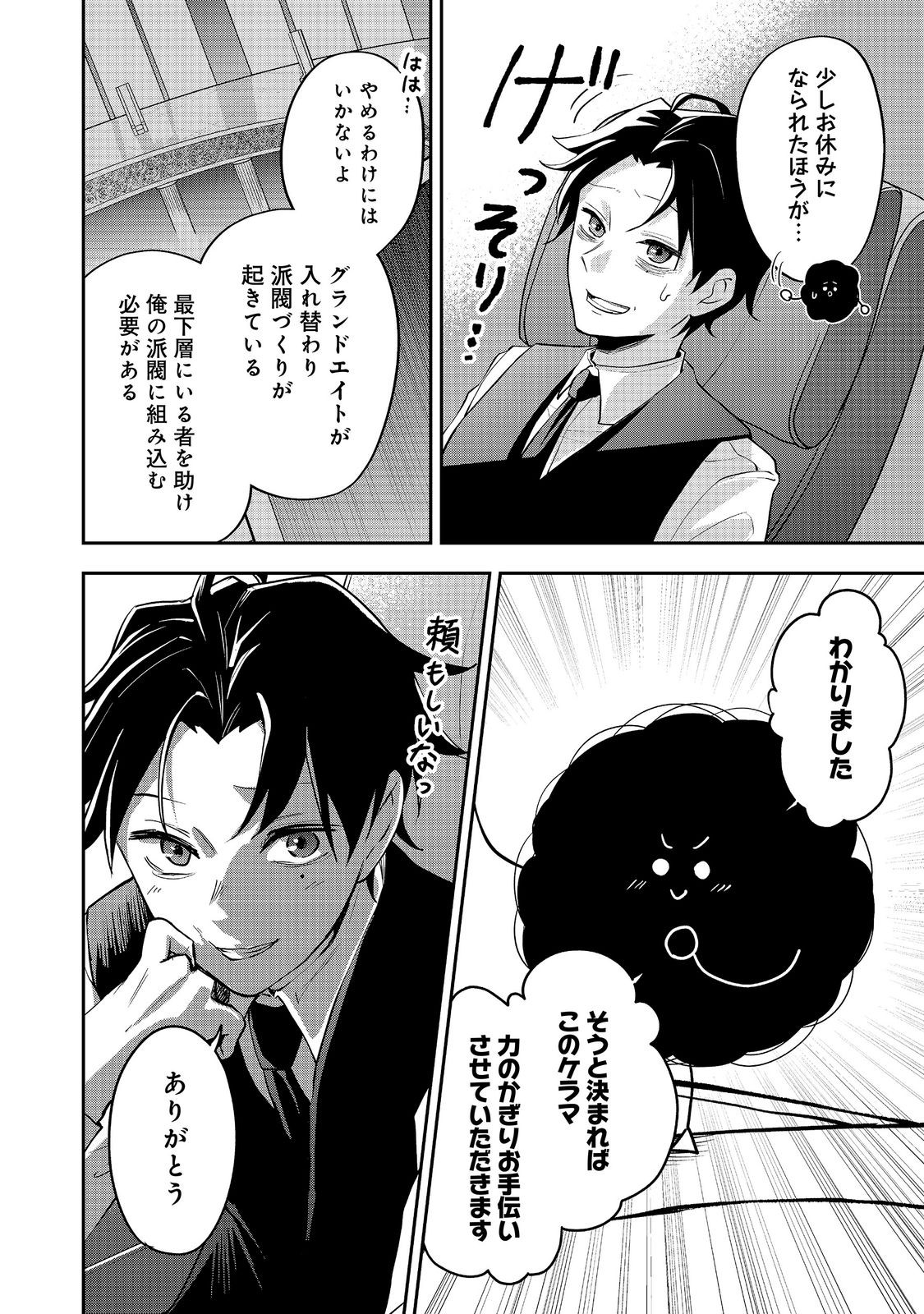 ダンジョンマスター班目～普通にやっても無理そうだからカジノ作ることにした～@COMIC 第11.2話 - Page 9