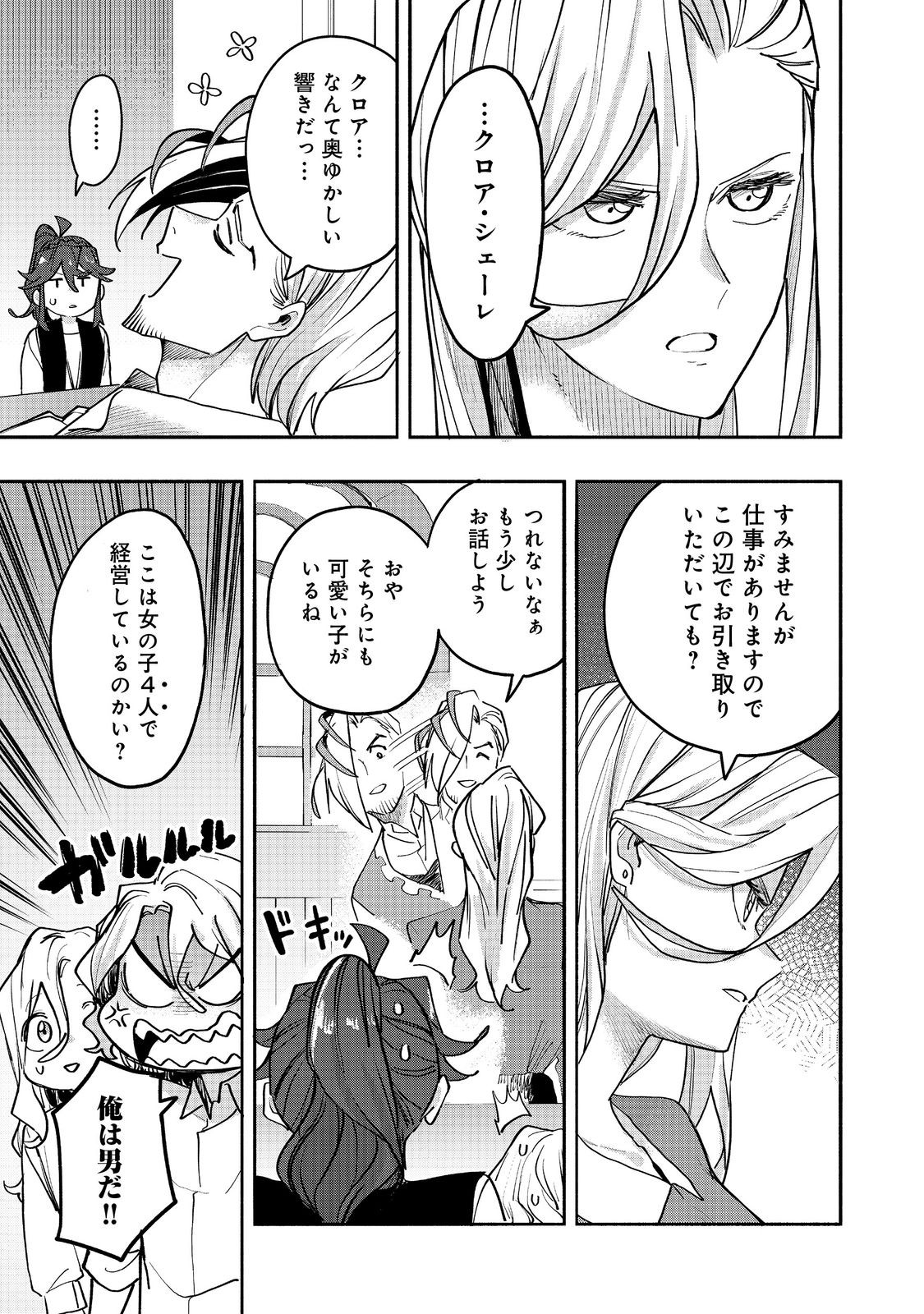 今日も絵に描いた餅が美味い 第53話 - Page 33