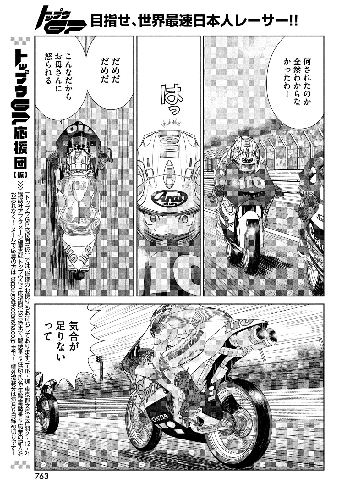 トップウ 第121話 - Page 7