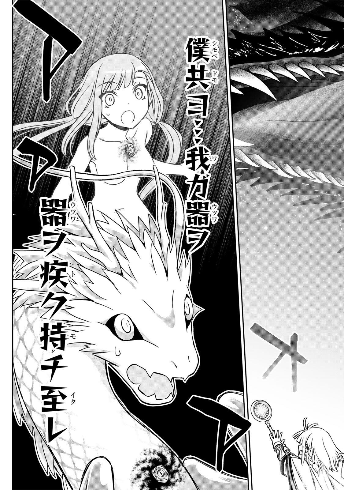 念願の悪役令嬢 ラスボス の身体を手に入れたぞ 第97話 - Page 7