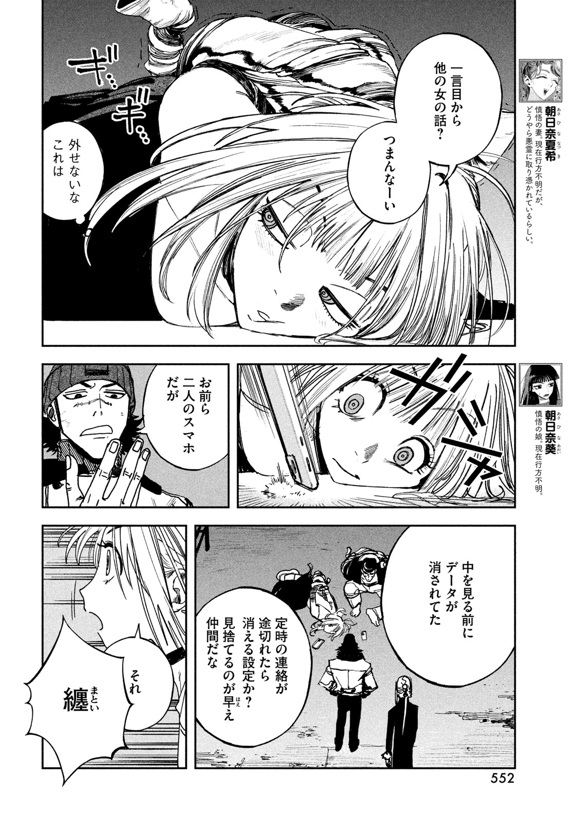 ゴールデンファントム 第5話 - Page 6