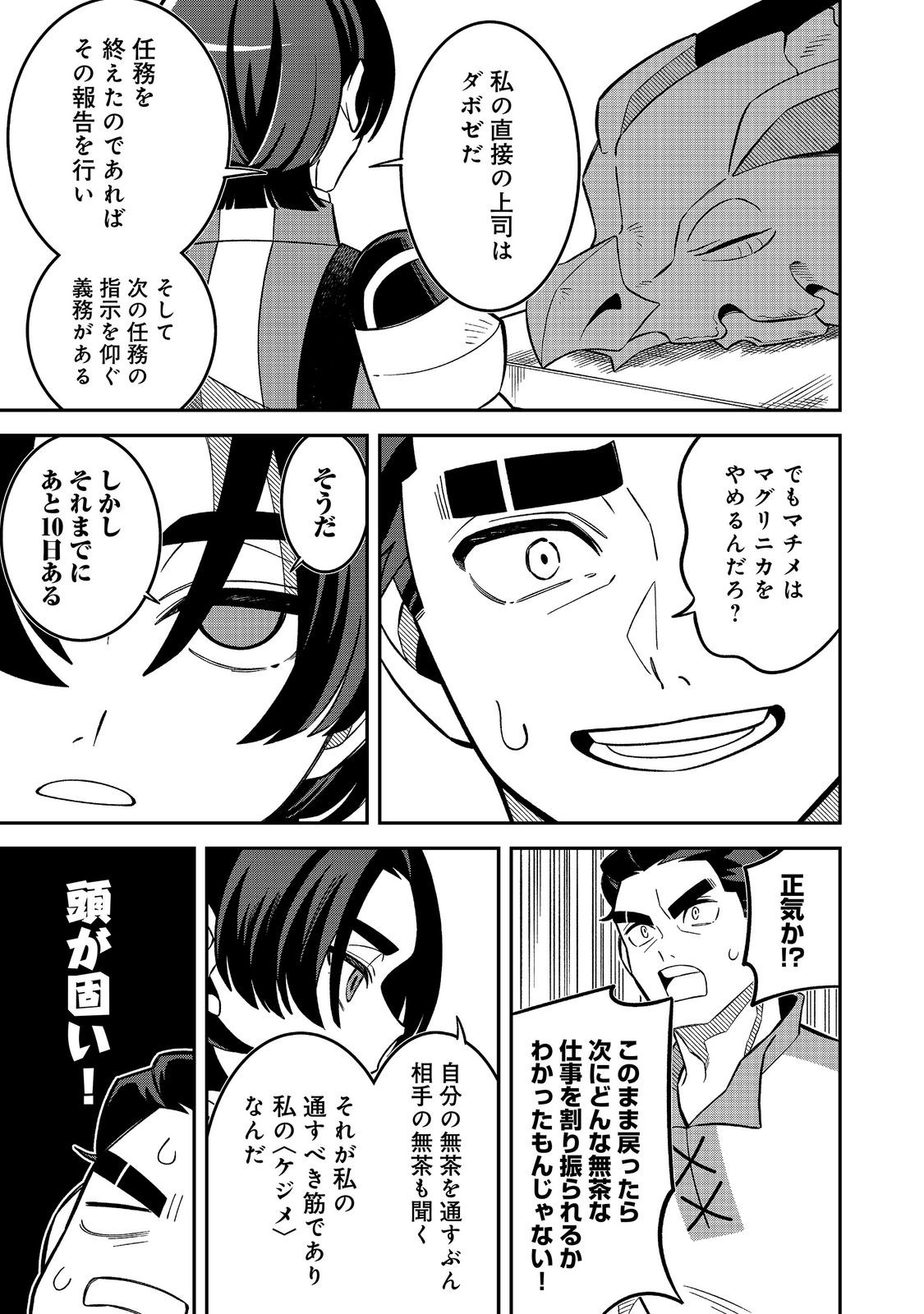 え? ギルド内で唯一【コック】を極めてる俺をクビですか?@COMIC 第10.1話 - Page 7